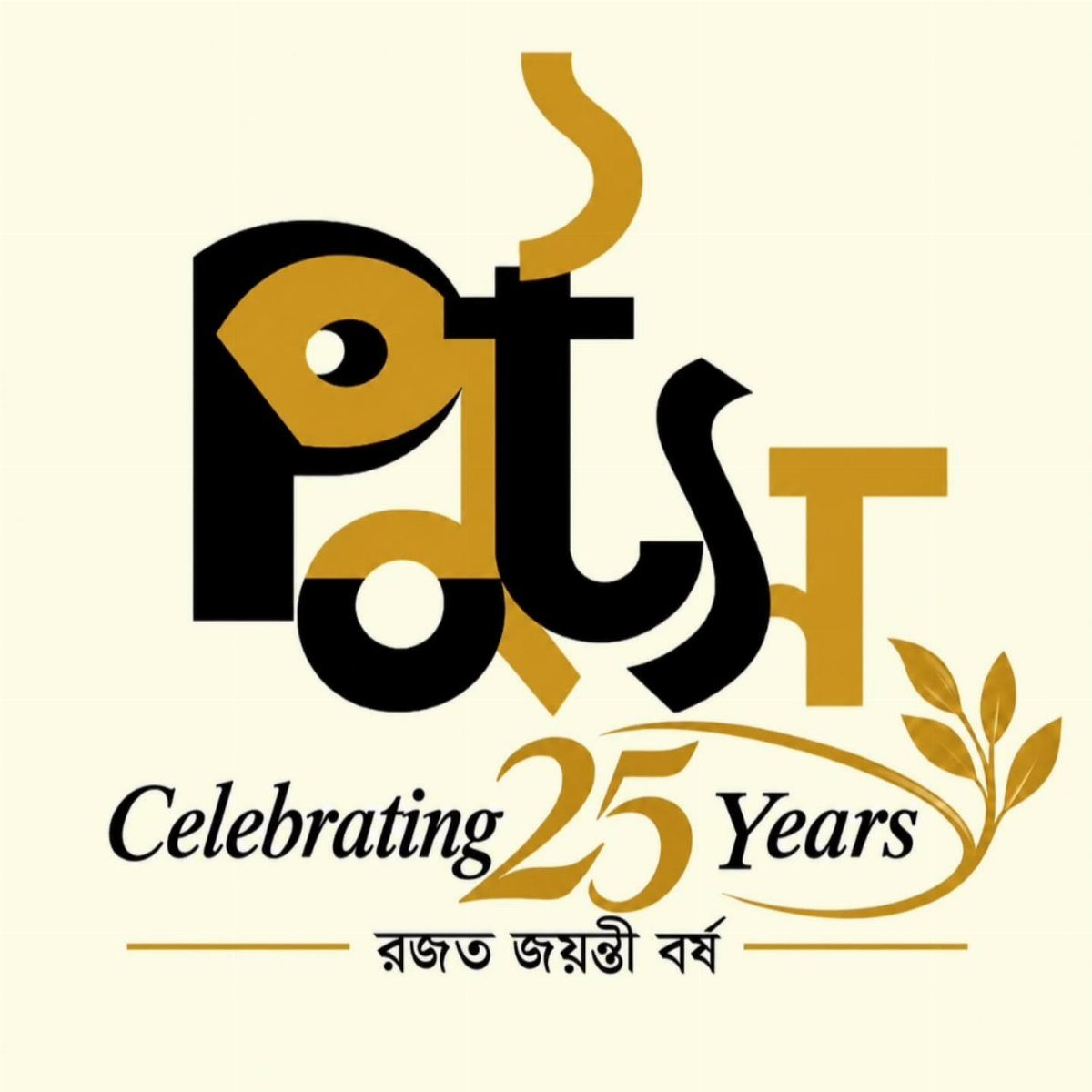 Graphic logo with gold and black typography celebrating 25 years with leaf accents.